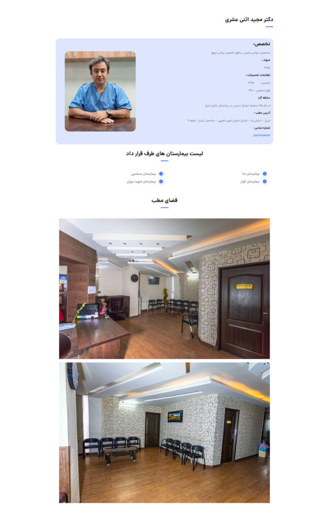 طراحی سایت پزشکی در شیراز
